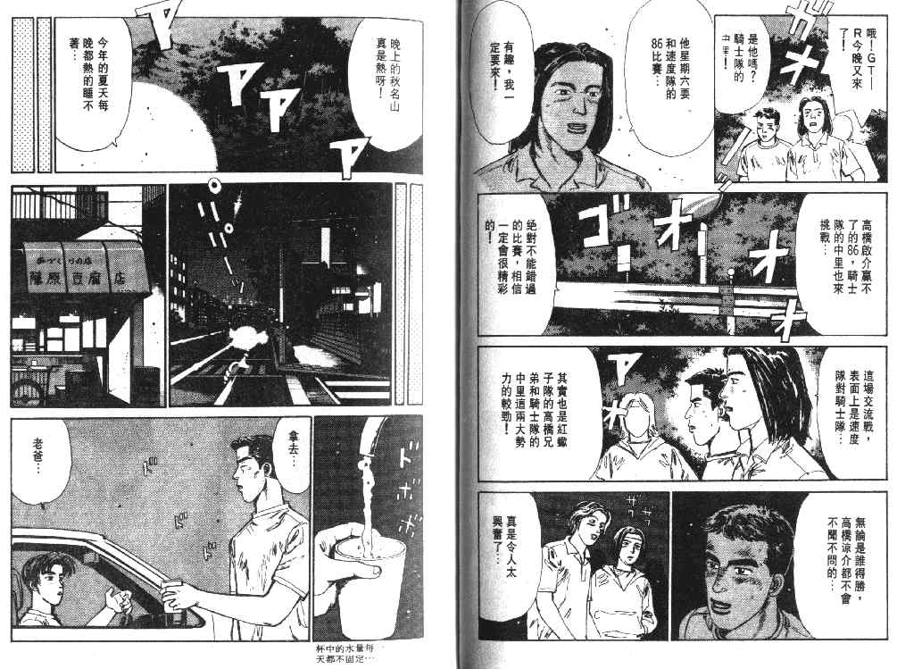 《头文字D》漫画最新章节第2卷免费下拉式在线观看章节第【85】张图片