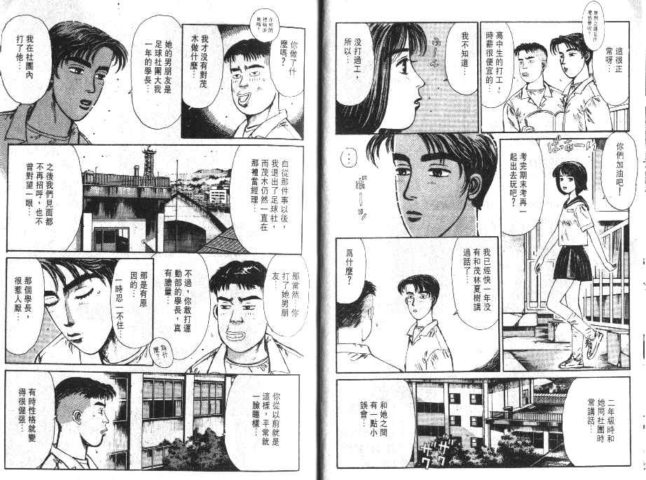 《头文字D》漫画最新章节第1卷免费下拉式在线观看章节第【8】张图片