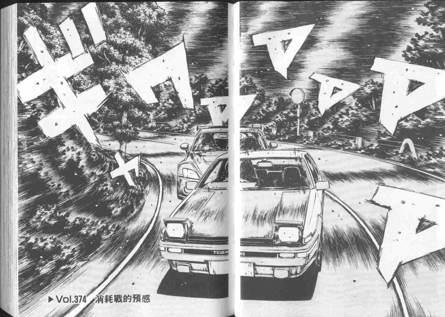 《头文字D》漫画最新章节第29卷免费下拉式在线观看章节第【4】张图片