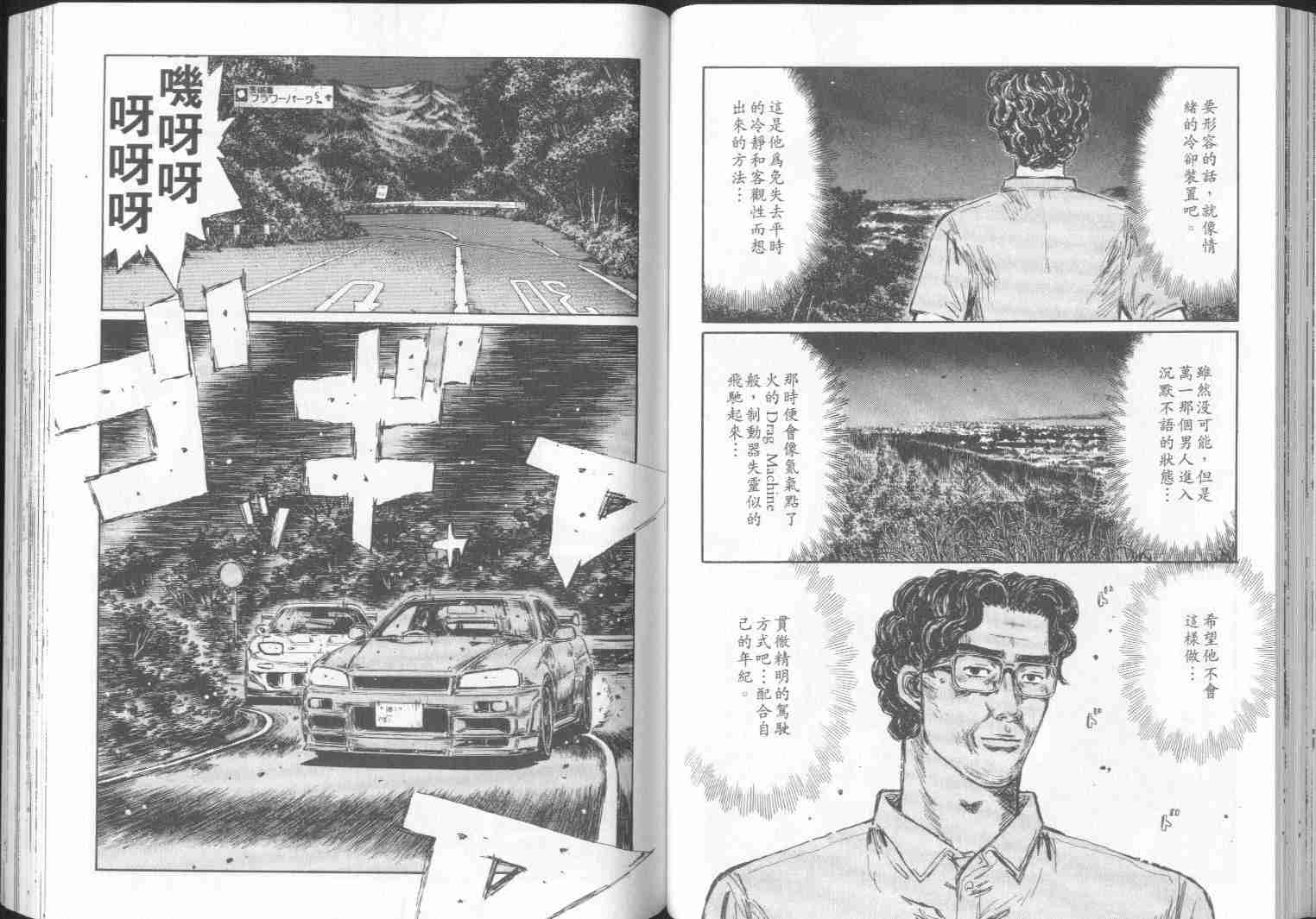 《头文字D》漫画最新章节第30卷免费下拉式在线观看章节第【49】张图片