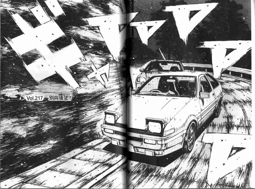 《头文字D》漫画最新章节第19卷免费下拉式在线观看章节第【32】张图片