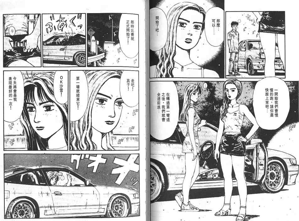 《头文字D》漫画最新章节第6卷免费下拉式在线观看章节第【38】张图片