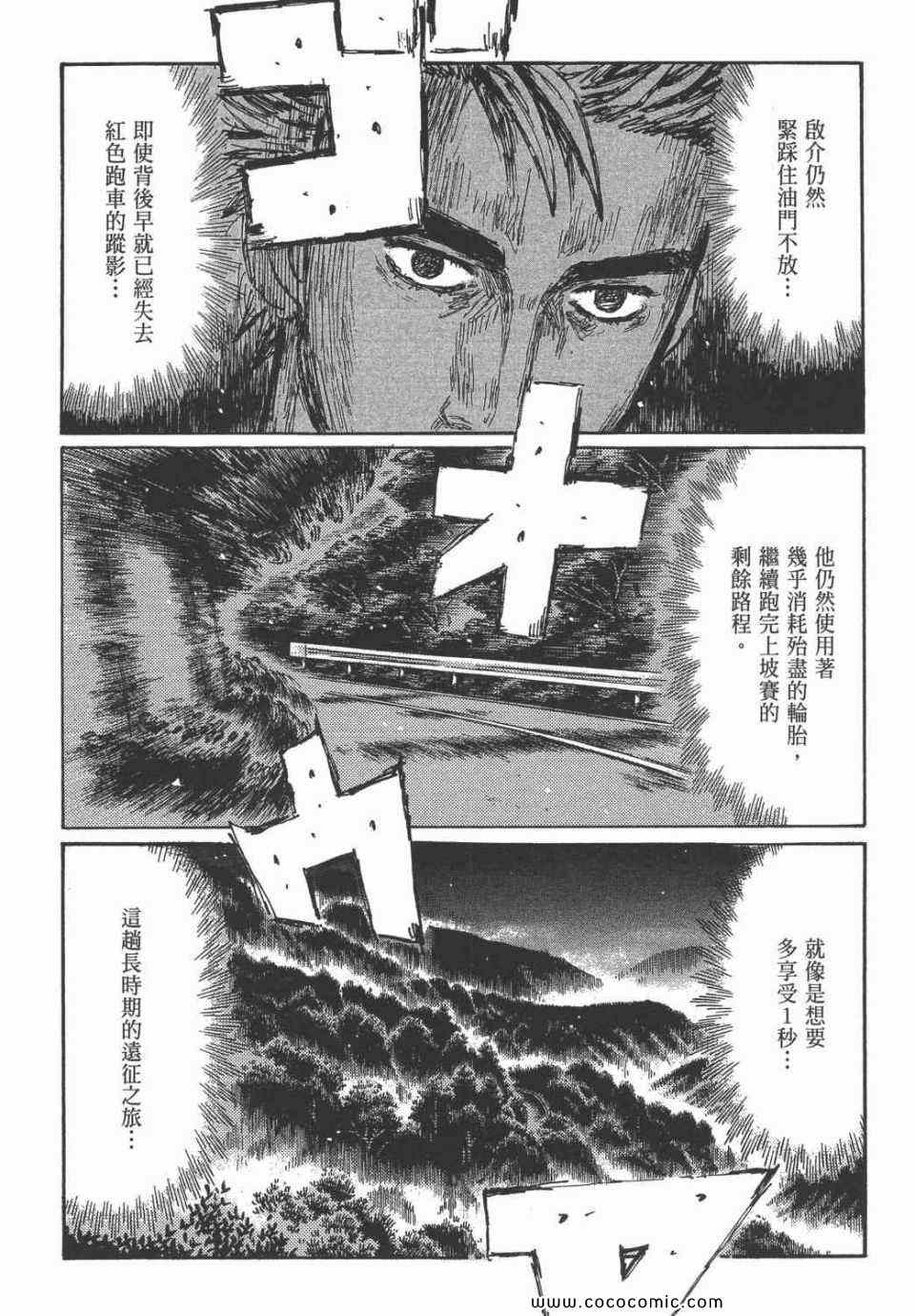 《头文字D》漫画最新章节第45卷免费下拉式在线观看章节第【151】张图片