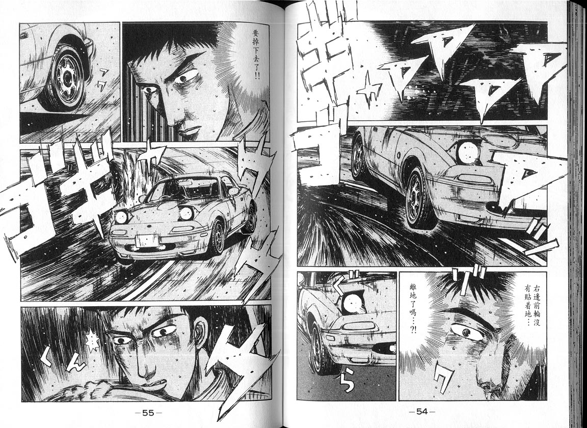 《头文字D》漫画最新章节第18卷免费下拉式在线观看章节第【27】张图片