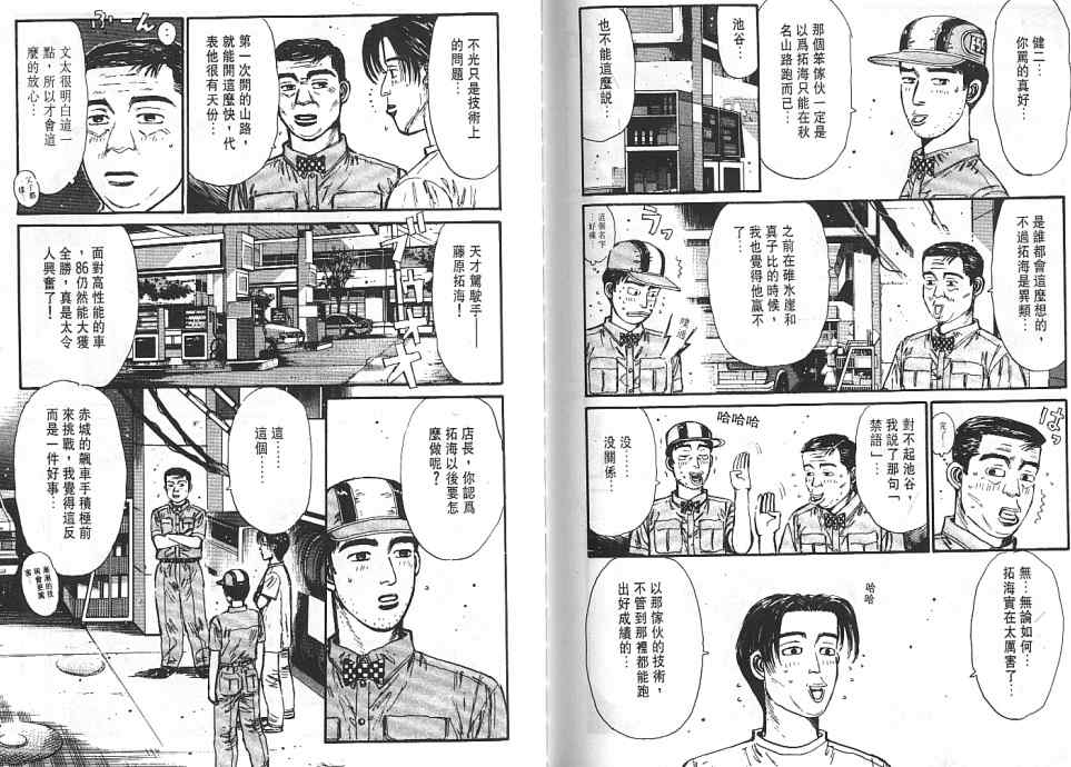 《头文字D》漫画最新章节第6卷免费下拉式在线观看章节第【113】张图片