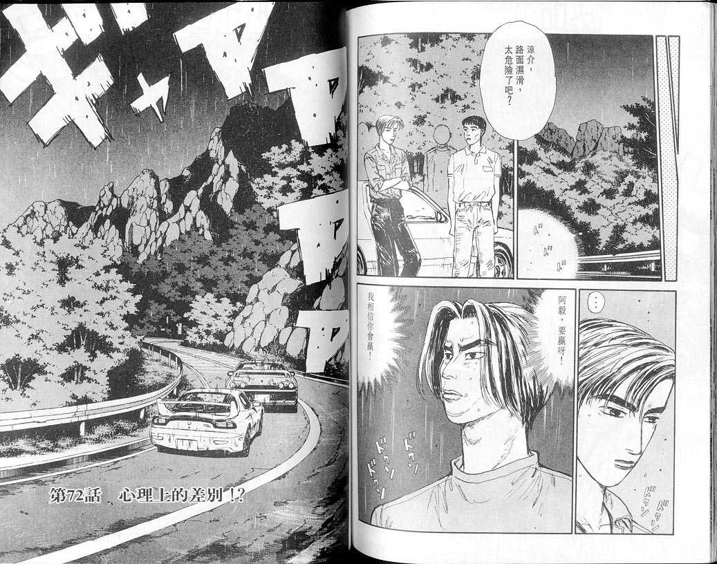 《头文字D》漫画最新章节第7卷免费下拉式在线观看章节第【61】张图片
