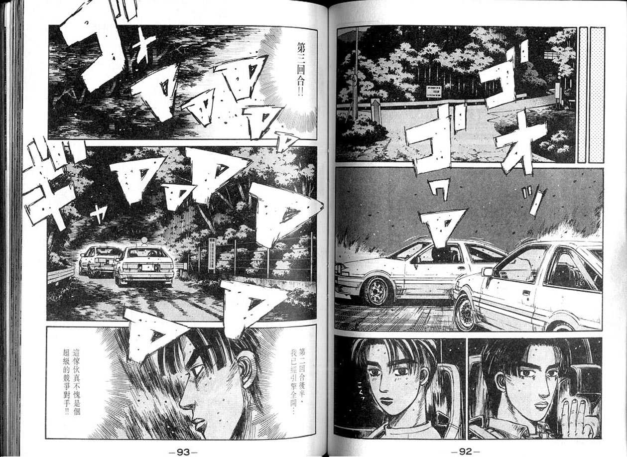 《头文字D》漫画最新章节第13卷免费下拉式在线观看章节第【46】张图片