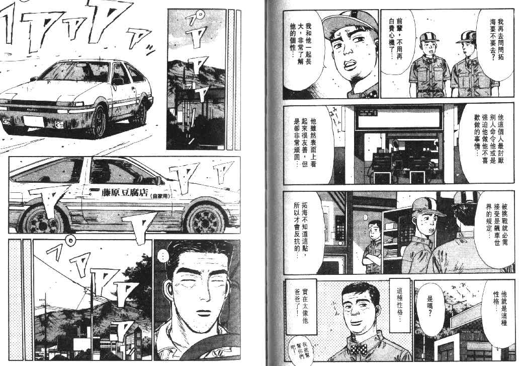 《头文字D》漫画最新章节第2卷免费下拉式在线观看章节第【94】张图片