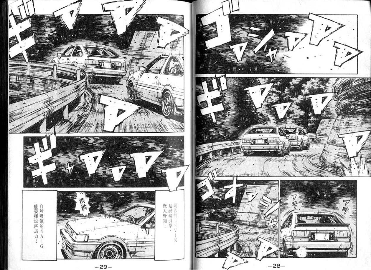 《头文字D》漫画最新章节第13卷免费下拉式在线观看章节第【14】张图片