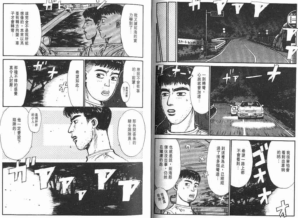 《头文字D》漫画最新章节第4卷免费下拉式在线观看章节第【19】张图片