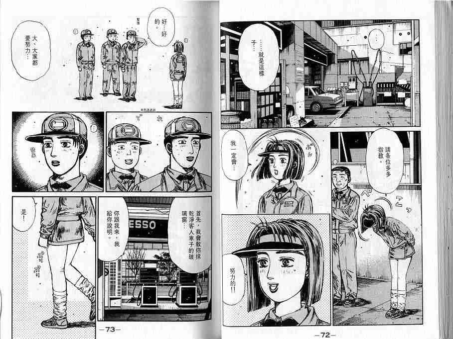 《头文字D》漫画最新章节第16卷免费下拉式在线观看章节第【37】张图片