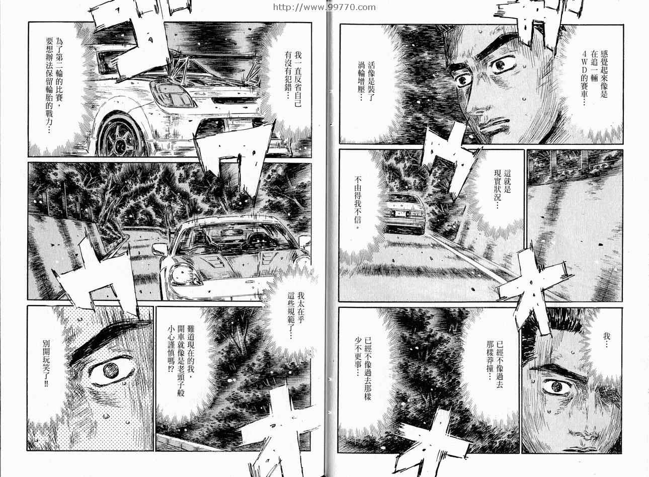 《头文字D》漫画最新章节第37卷免费下拉式在线观看章节第【18】张图片