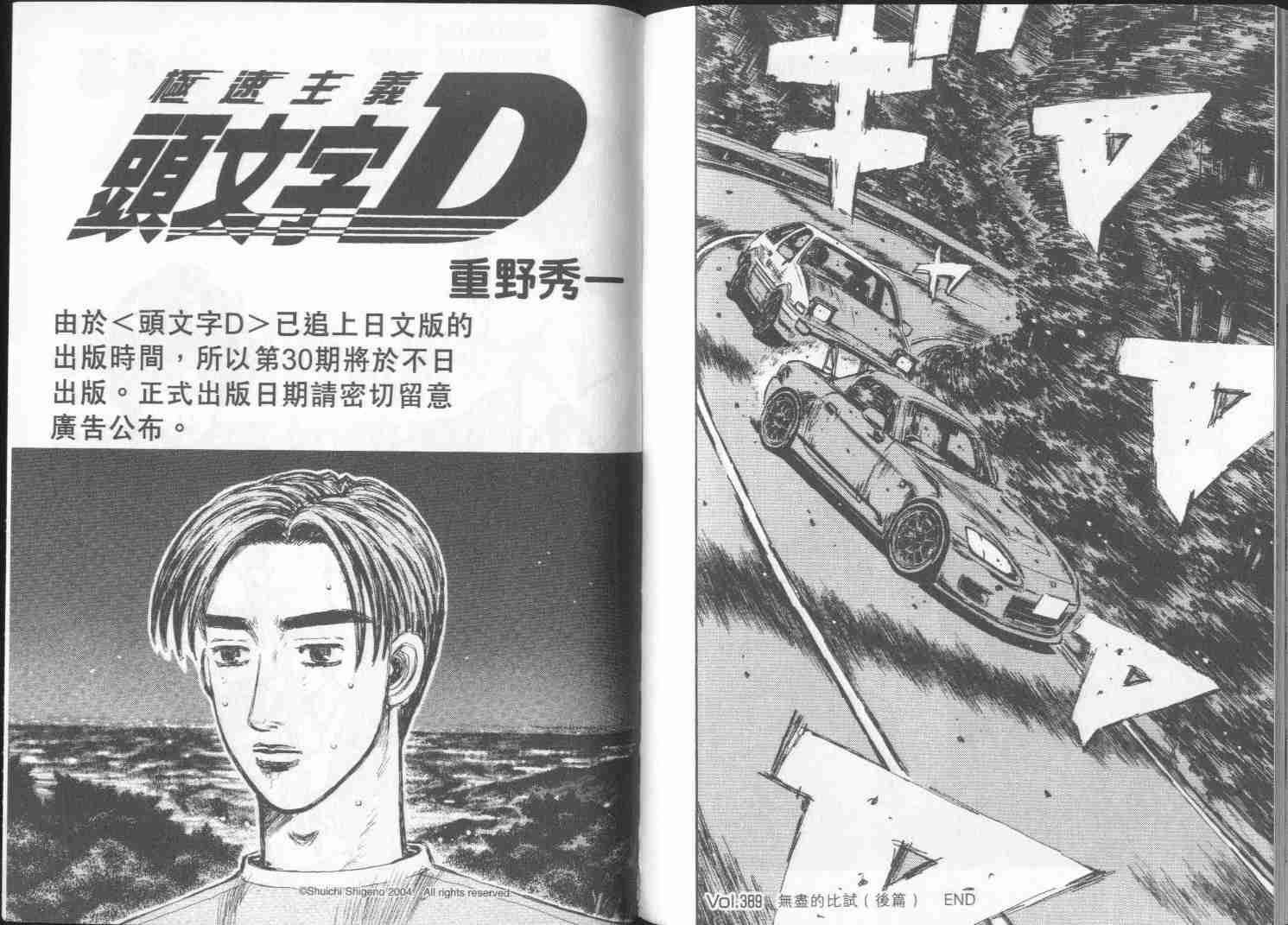 《头文字D》漫画最新章节第29卷免费下拉式在线观看章节第【98】张图片