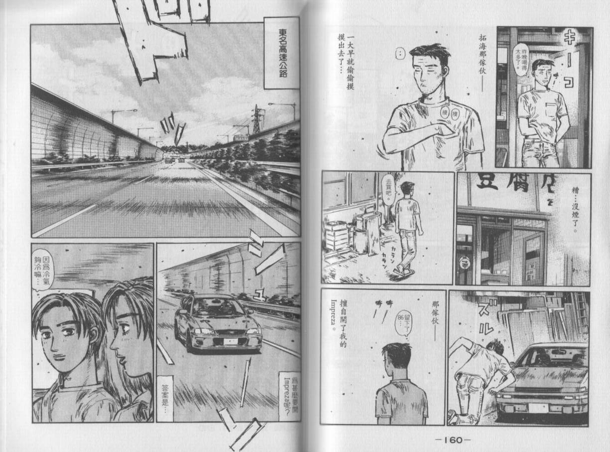 《头文字D》漫画最新章节第35卷免费下拉式在线观看章节第【82】张图片