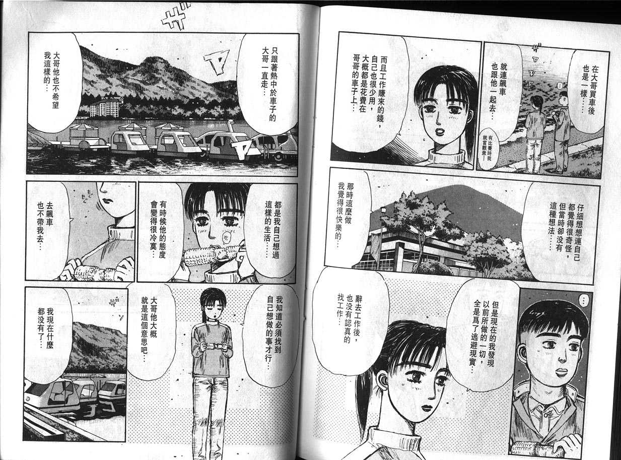 《头文字D》漫画最新章节第12卷免费下拉式在线观看章节第【77】张图片