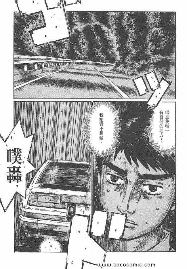 《头文字D》漫画最新章节第47卷免费下拉式在线观看章节第【120】张图片