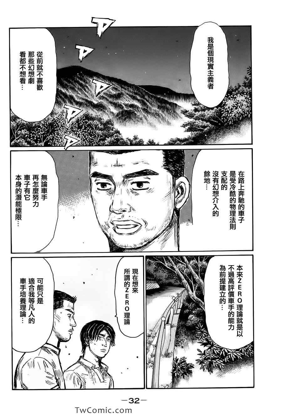 《头文字D》漫画最新章节第691话免费下拉式在线观看章节第【7】张图片