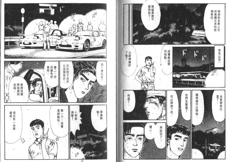 《头文字D》漫画最新章节第1卷免费下拉式在线观看章节第【112】张图片