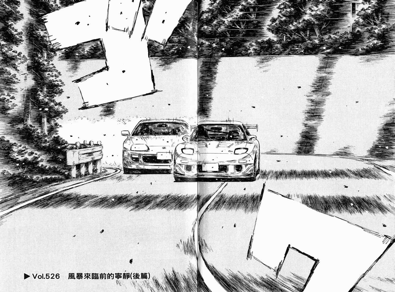 《头文字D》漫画最新章节第38卷免费下拉式在线观看章节第【38】张图片