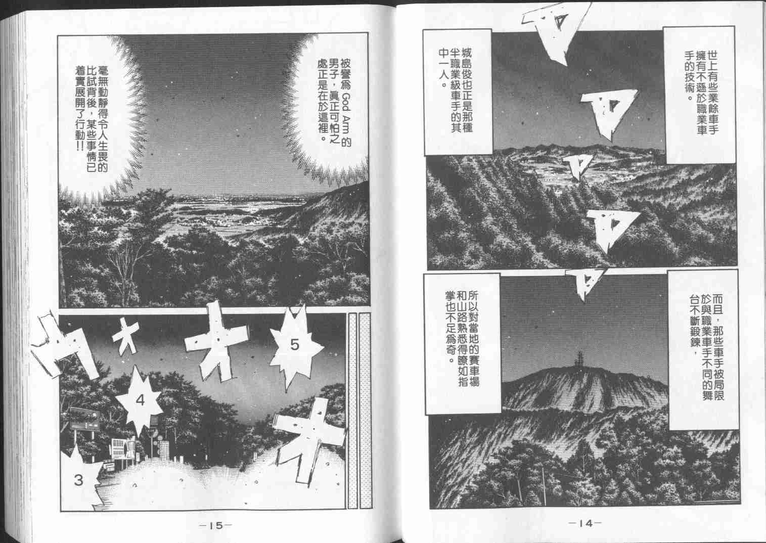 《头文字D》漫画最新章节第29卷免费下拉式在线观看章节第【8】张图片