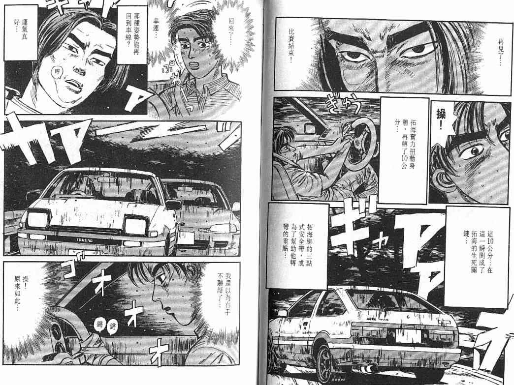 《头文字D》漫画最新章节第4卷免费下拉式在线观看章节第【10】张图片