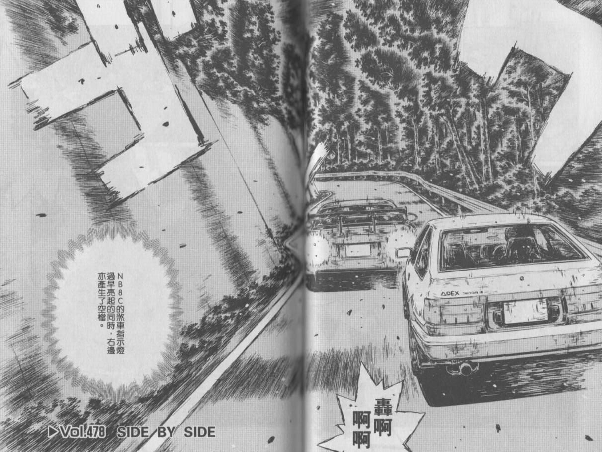 《头文字D》漫画最新章节第35卷免费下拉式在线观看章节第【37】张图片