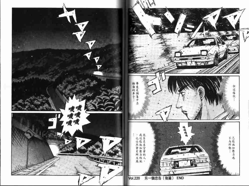 《头文字D》漫画最新章节第19卷免费下拉式在线观看章节第【58】张图片