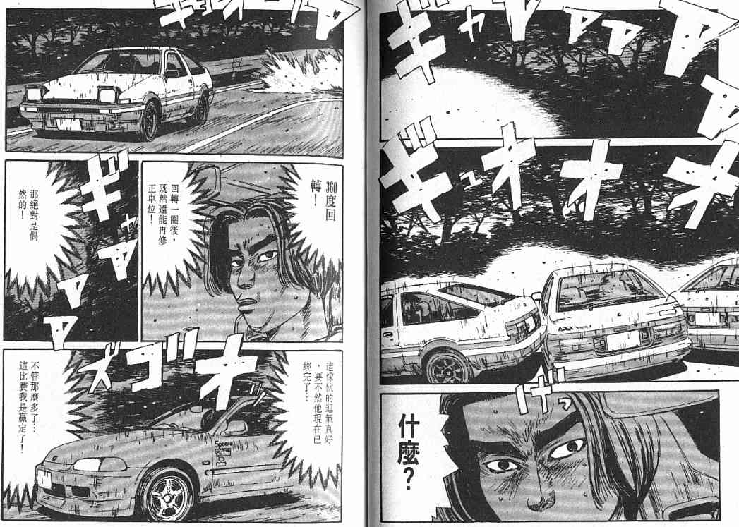 《头文字D》漫画最新章节第4卷免费下拉式在线观看章节第【26】张图片