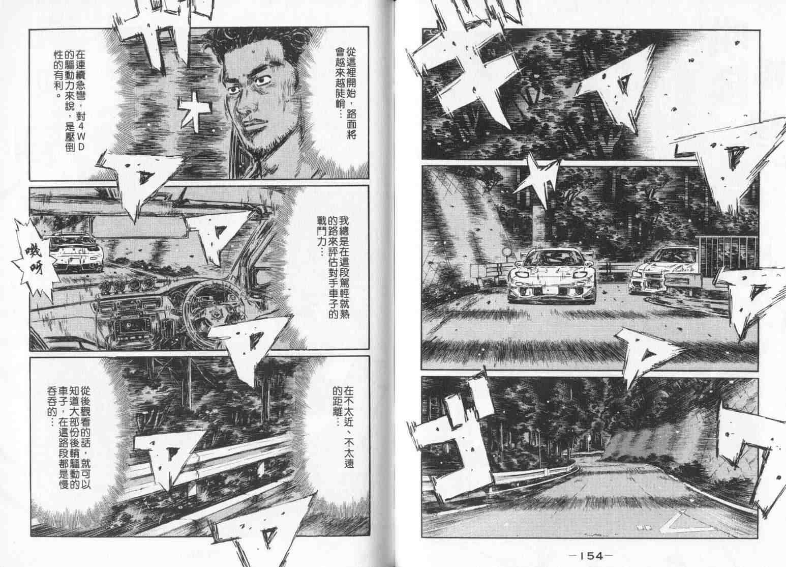 《头文字D》漫画最新章节第33卷免费下拉式在线观看章节第【77】张图片