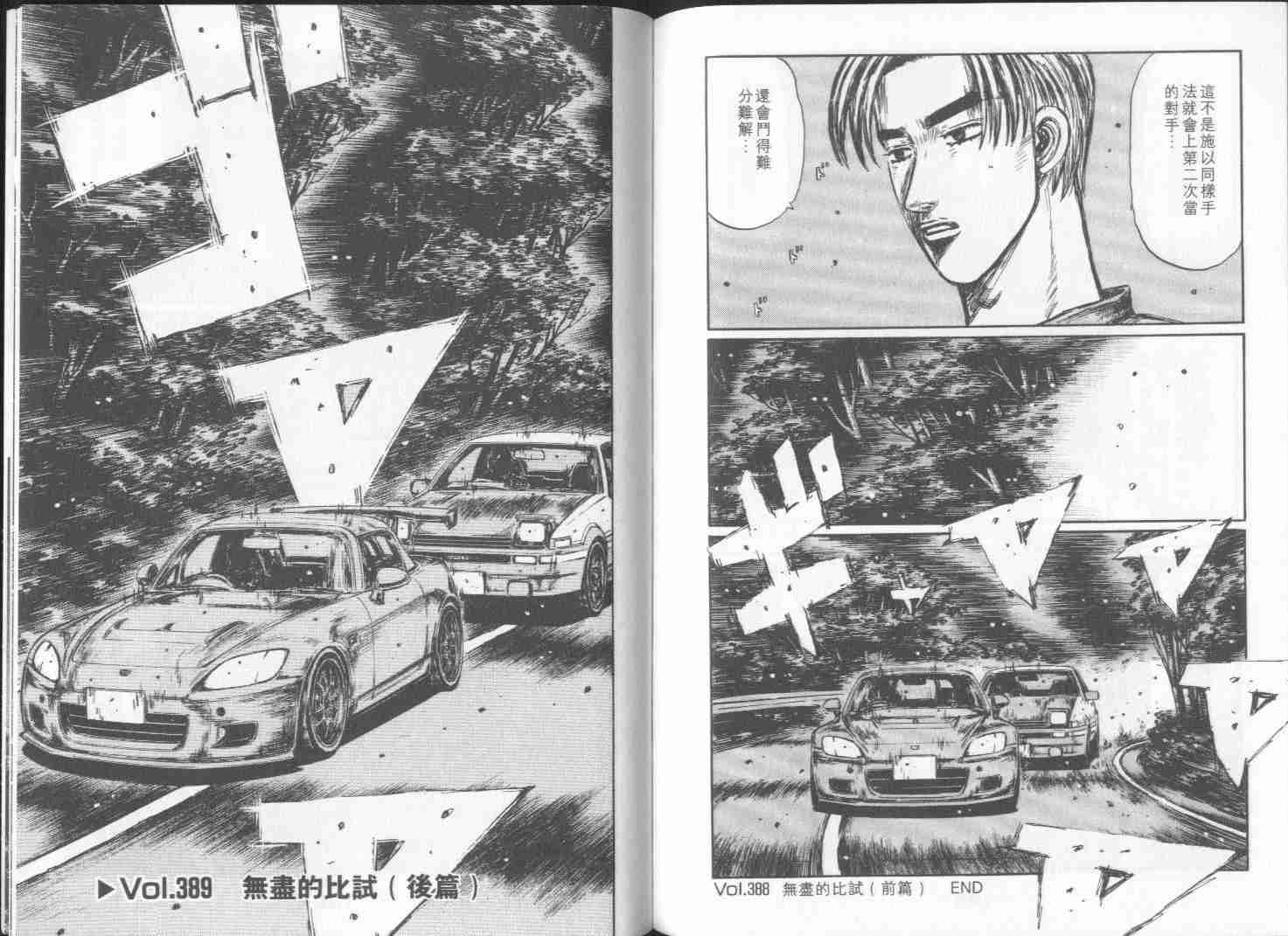 《头文字D》漫画最新章节第29卷免费下拉式在线观看章节第【92】张图片