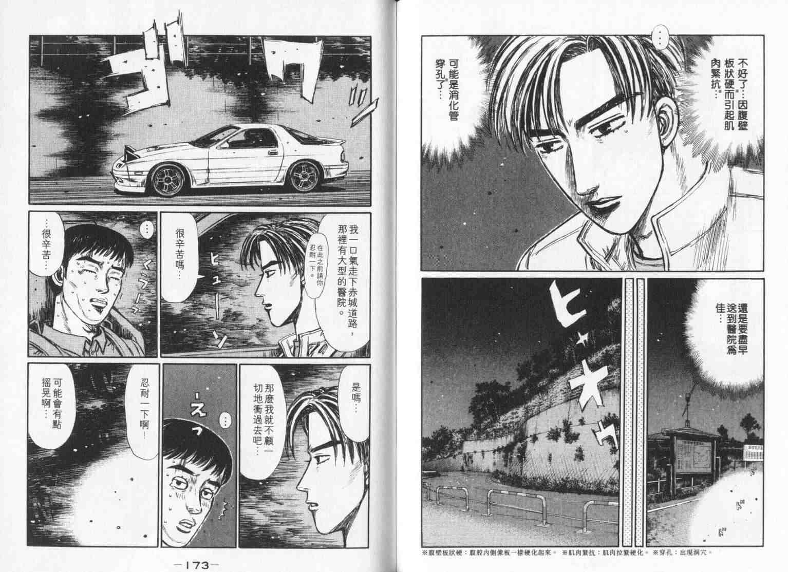 《头文字D》漫画最新章节第33卷免费下拉式在线观看章节第【86】张图片