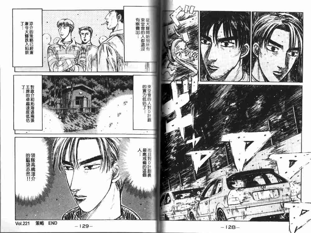 《头文字D》漫画最新章节第19卷免费下拉式在线观看章节第【65】张图片