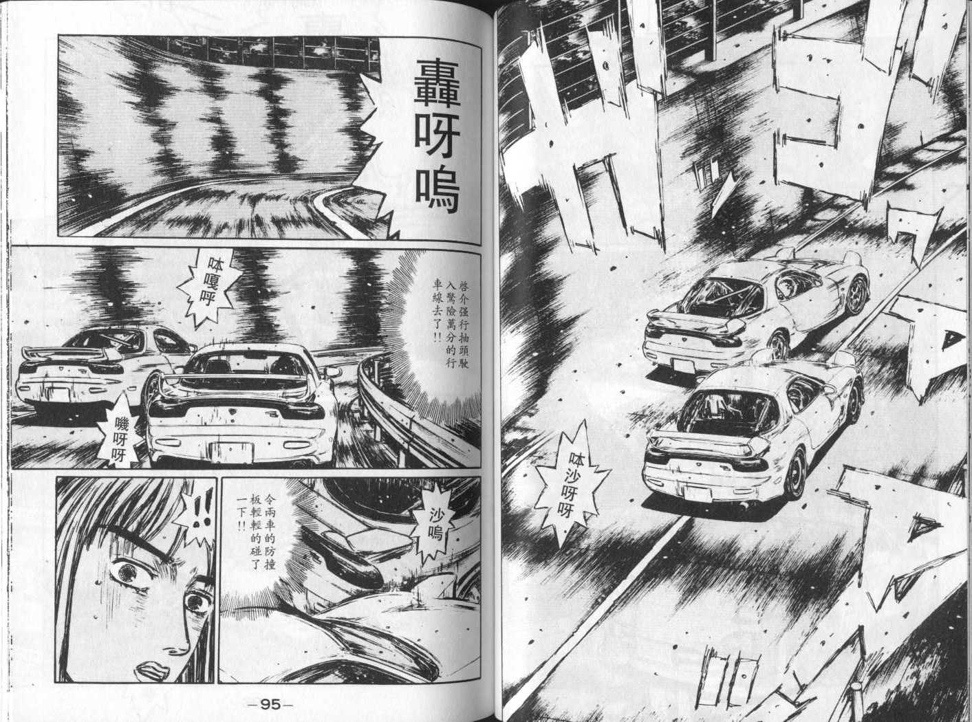 《头文字D》漫画最新章节第23卷免费下拉式在线观看章节第【46】张图片