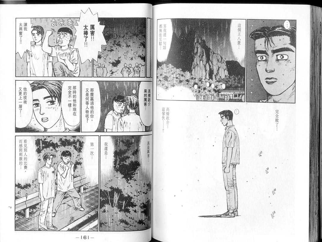 《头文字D》漫画最新章节第7卷免费下拉式在线观看章节第【79】张图片