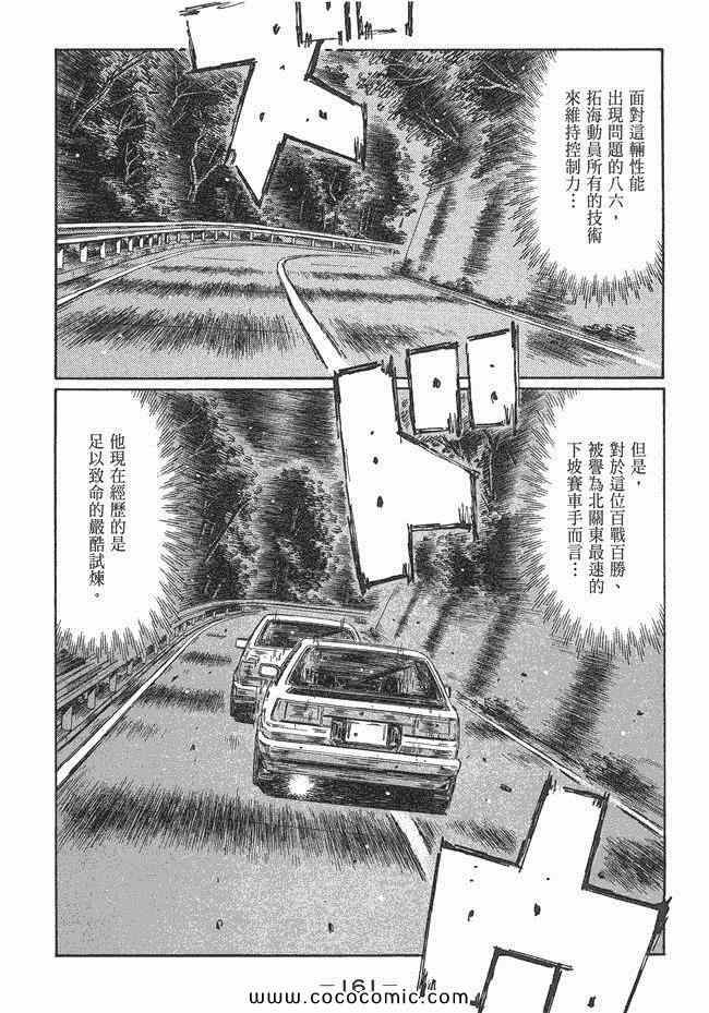 《头文字D》漫画最新章节第47卷免费下拉式在线观看章节第【160】张图片