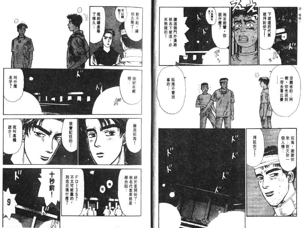 《头文字D》漫画最新章节第2卷免费下拉式在线观看章节第【7】张图片