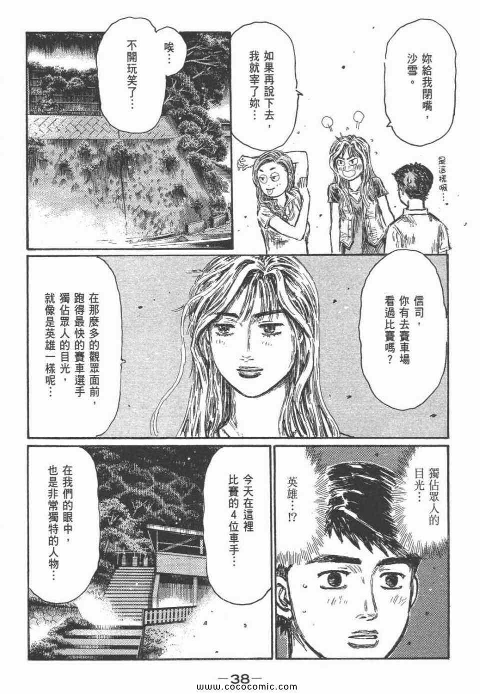 《头文字D》漫画最新章节第45卷免费下拉式在线观看章节第【36】张图片