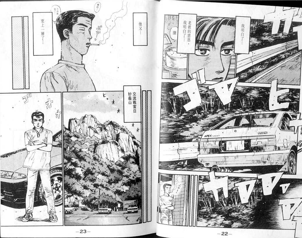 《头文字D》漫画最新章节第7卷免费下拉式在线观看章节第【11】张图片