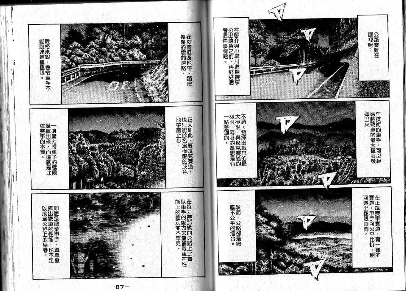 《头文字D》漫画最新章节第34卷免费下拉式在线观看章节第【43】张图片