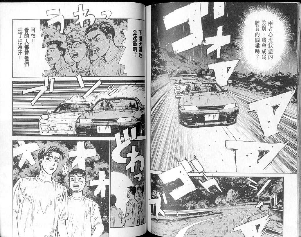 《头文字D》漫画最新章节第7卷免费下拉式在线观看章节第【69】张图片