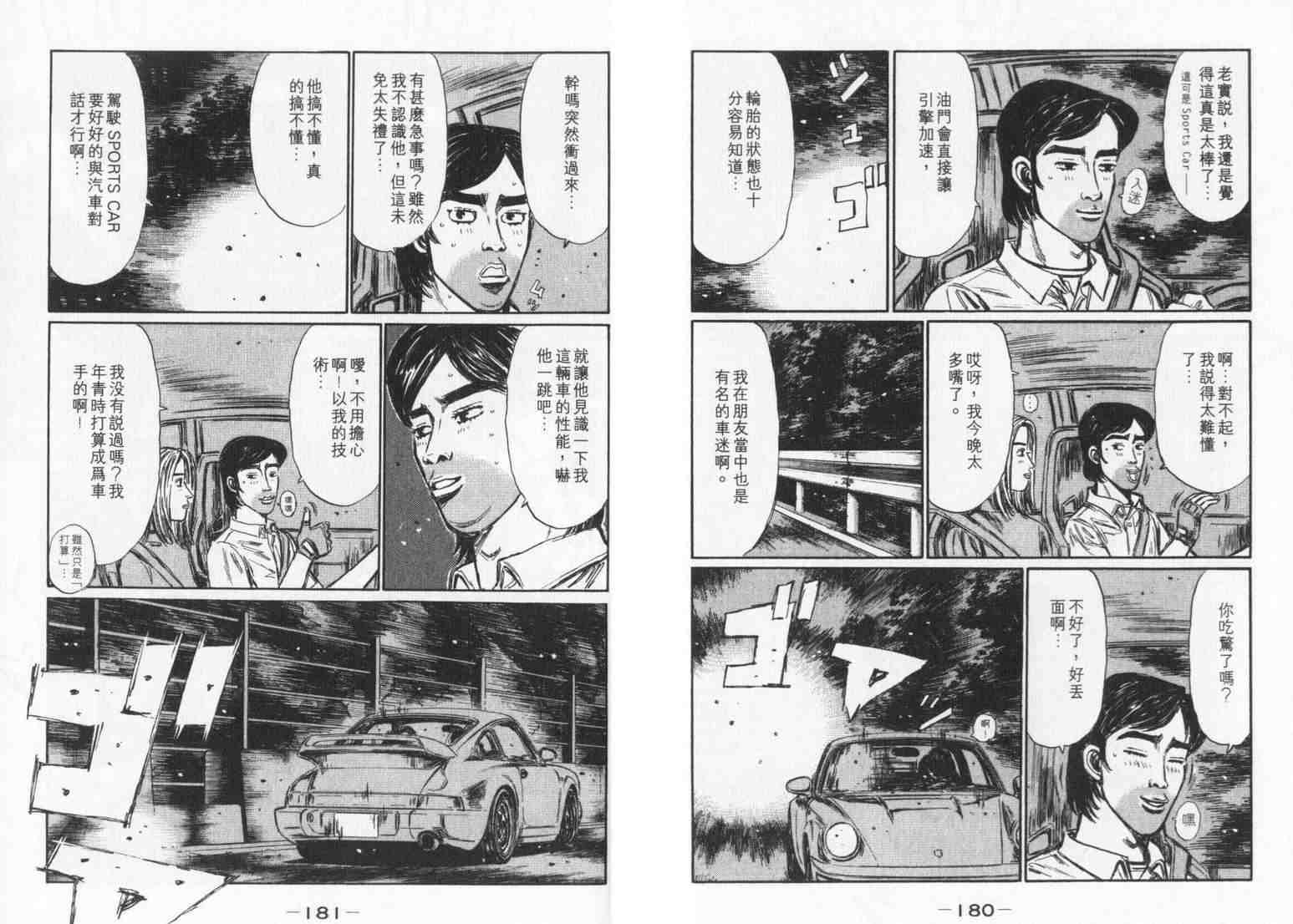 《头文字D》漫画最新章节第33卷免费下拉式在线观看章节第【90】张图片