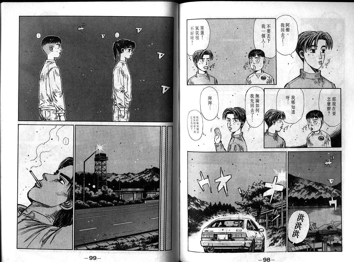 《头文字D》漫画最新章节第12卷免费下拉式在线观看章节第【50】张图片