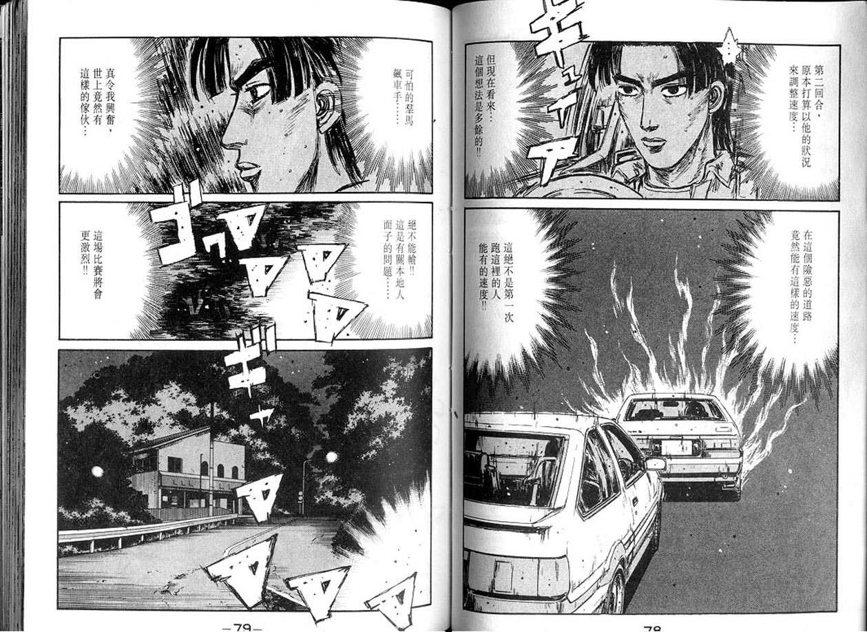 《头文字D》漫画最新章节第13卷免费下拉式在线观看章节第【39】张图片
