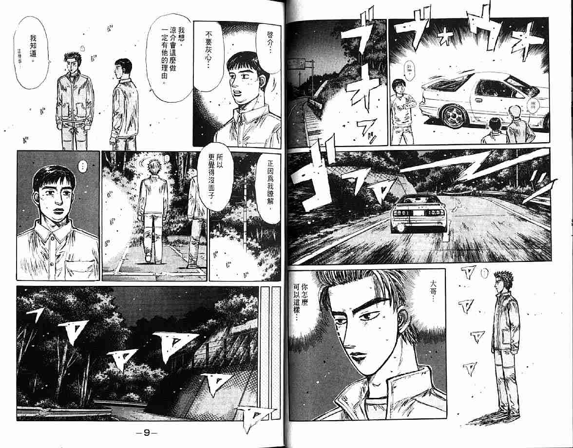 《头文字D》漫画最新章节第21卷免费下拉式在线观看章节第【7】张图片