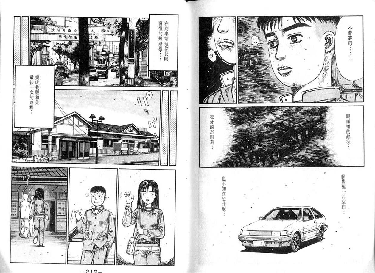 《头文字D》漫画最新章节第13卷免费下拉式在线观看章节第【108】张图片