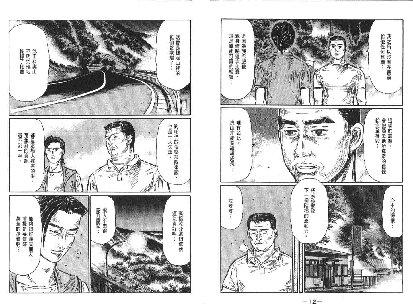 《头文字D》漫画最新章节第41卷免费下拉式在线观看章节第【8】张图片