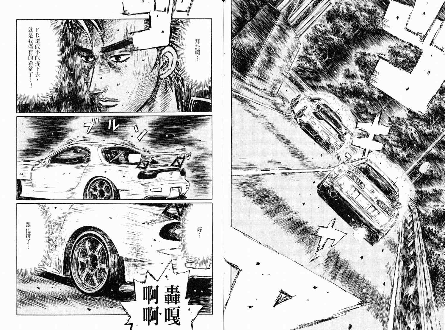 《头文字D》漫画最新章节第38卷免费下拉式在线观看章节第【81】张图片