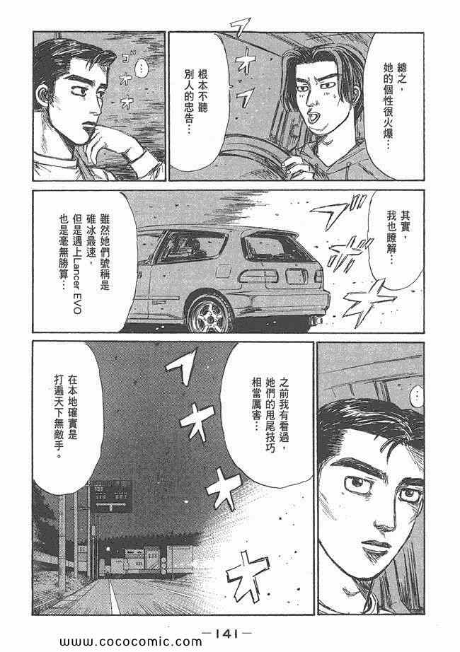 《头文字D》漫画最新章节第48卷免费下拉式在线观看章节第【140】张图片