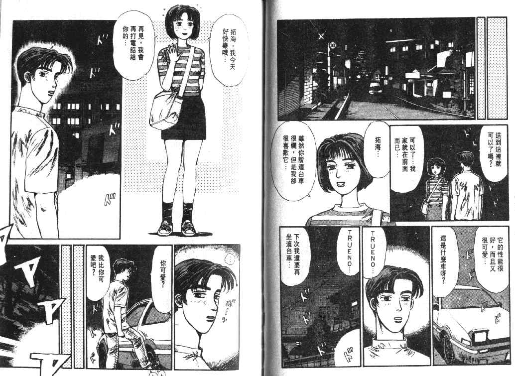 《头文字D》漫画最新章节第2卷免费下拉式在线观看章节第【48】张图片