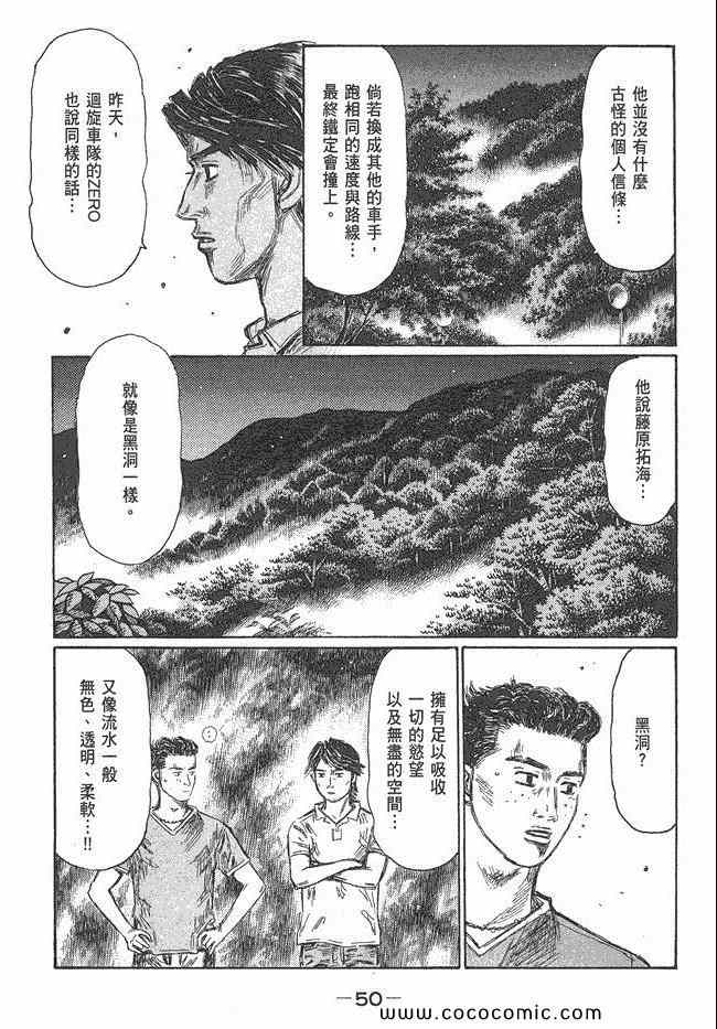 《头文字D》漫画最新章节第47卷免费下拉式在线观看章节第【70】张图片